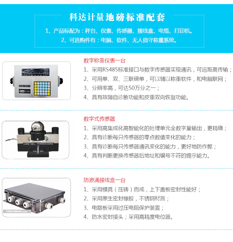 數(shù)字式汽車衡配件